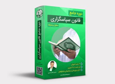 دوره جامع قانون شکرگزاری