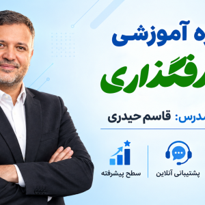 دوره آموزشی هدف‌گذاری