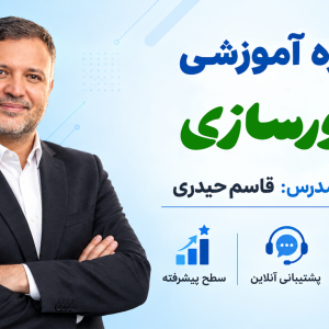 دوره آموزشی باورسازی