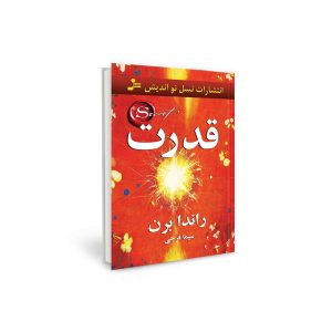 کتاب قدرت نوشته‌ی راندا برن