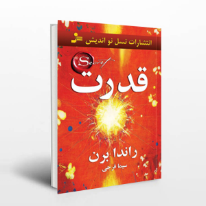کتاب قدرت