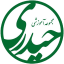 مجموعه آموزشی حیدری